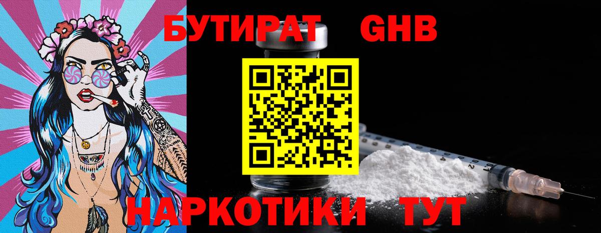 Бутират 99%  Вход с VPN  Надым 