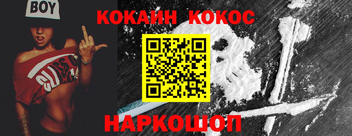 Кокаин  Вход с VPN  Cocaine Перу  Надым  Кокаин FishScale 