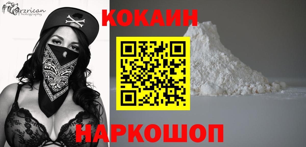 Cocaine 97% Надым