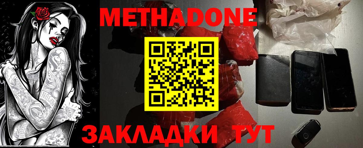 МЕТАДОН белоснежный  Вход с VPN  Надым 